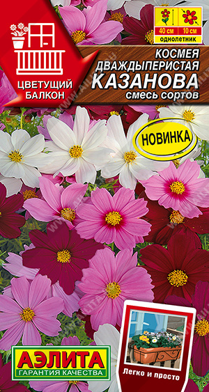 цКосмея Казанова смесь 5шт