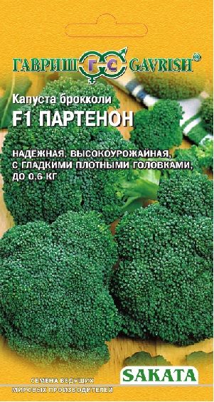 Капуста брокколи Партенон 10шт (Саката) среднеранняя