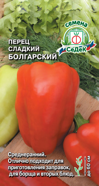 Перец Болгарский 0,2г