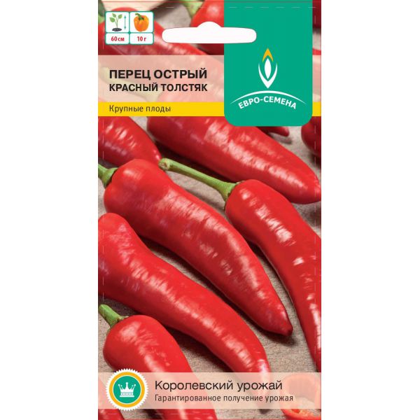 Перец острый Красный Толстяк 0,3г