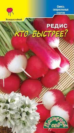 Редис Кто быстрее? смесь