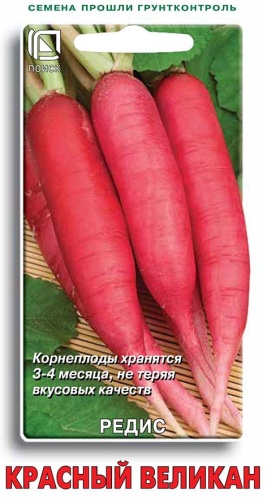 Редис Красный великан 3г