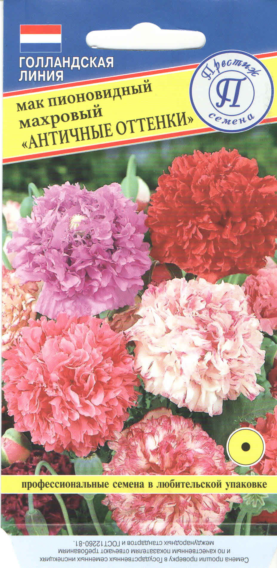 Мак Махровый Античные оттенки пионовидный 0,1г