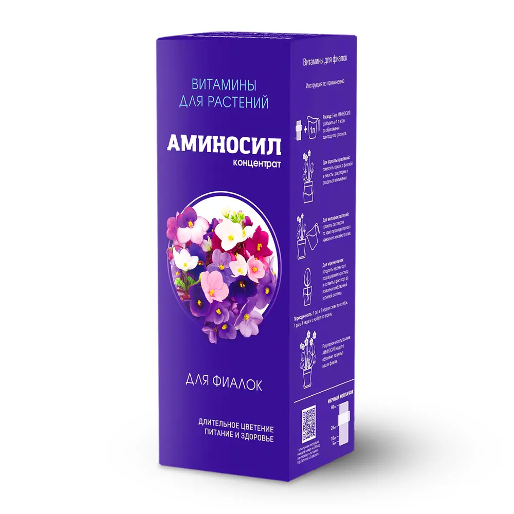 Аминосил концентрат для фиалок 250 мл (8 шт)