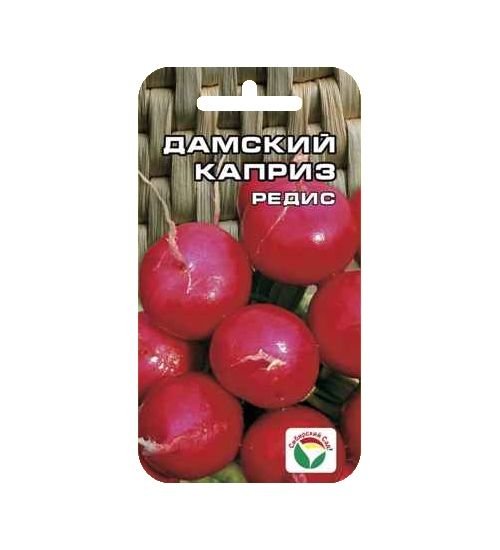 Редис Дамский каприз двойной объем 4 г (не дрябнет, прекрасно подходит для сибирских условий.