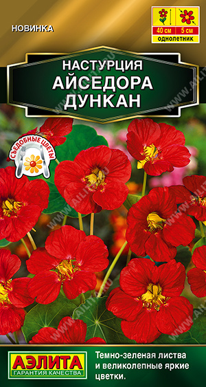 Настурция Айседора Дункан 1г