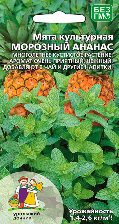 Мята Морозный ананас 0,05г