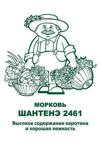 Морковь Шантенэ 2461 2г