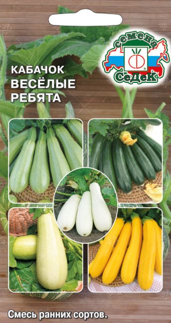 Кабачок Веселые ребята смесь 2г