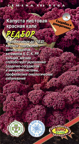 Капуста листовая Редбор кале красная 0,1г