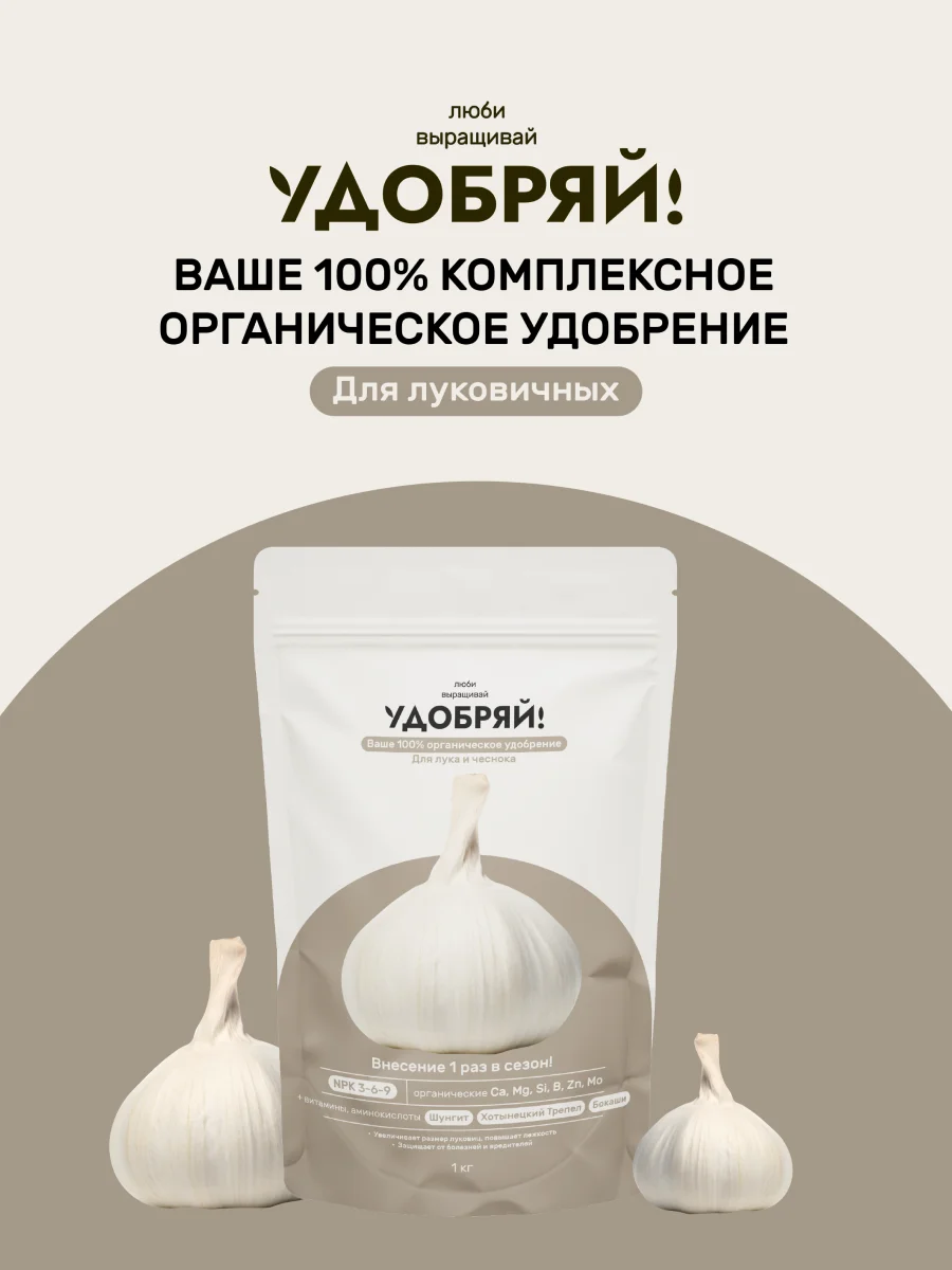 Удобрение ЛВУ! сухое органическое для лука и чеснока 1 кг