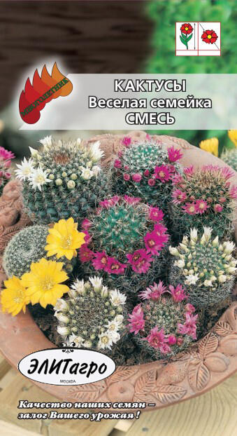 цКактусы Веселая семейка, смесь 0,05г