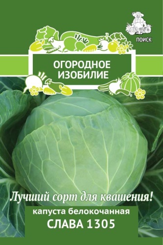 Капуста бк Слава 1305 0,5г (Огородное изобилие)