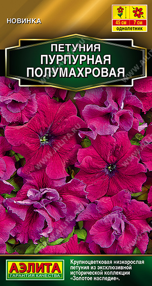 Петуния Пурпурная полумахровая 7шт
