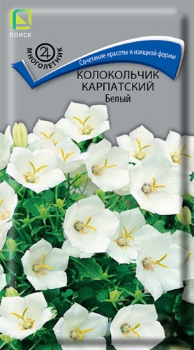 Колокольчик Белый карпатский 0,1г