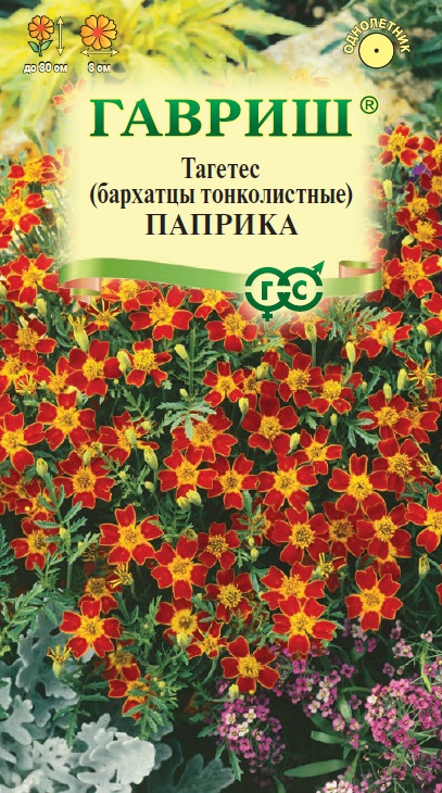 Бархатцы Паприка тонколист. 0,05г