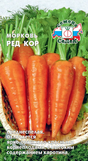 Морковь Ред Кор 2г