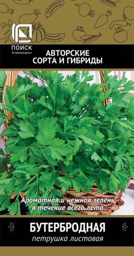 Петрушка листовая Бутербродная 3г