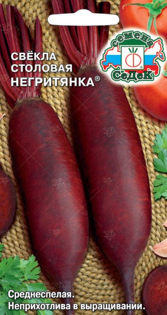 Свекла Негритянка 3г