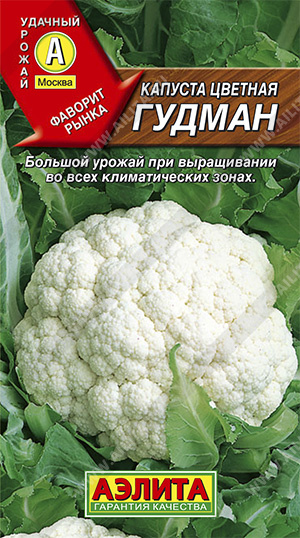 Капуста цветная Гудман 0,1г