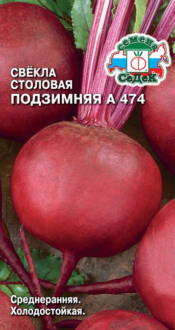 Свекла Подзимняя 3г