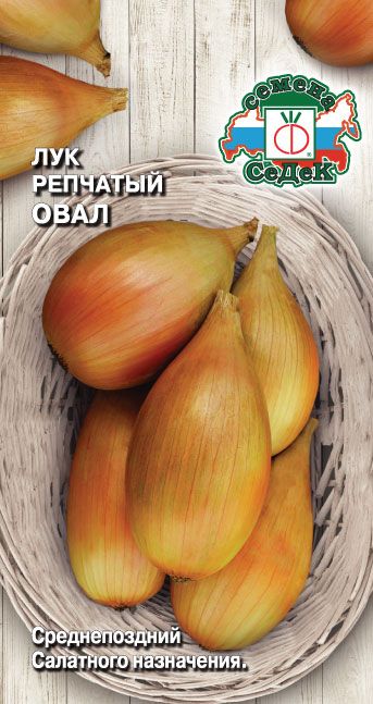 Лук репчатый Овал 0,5г