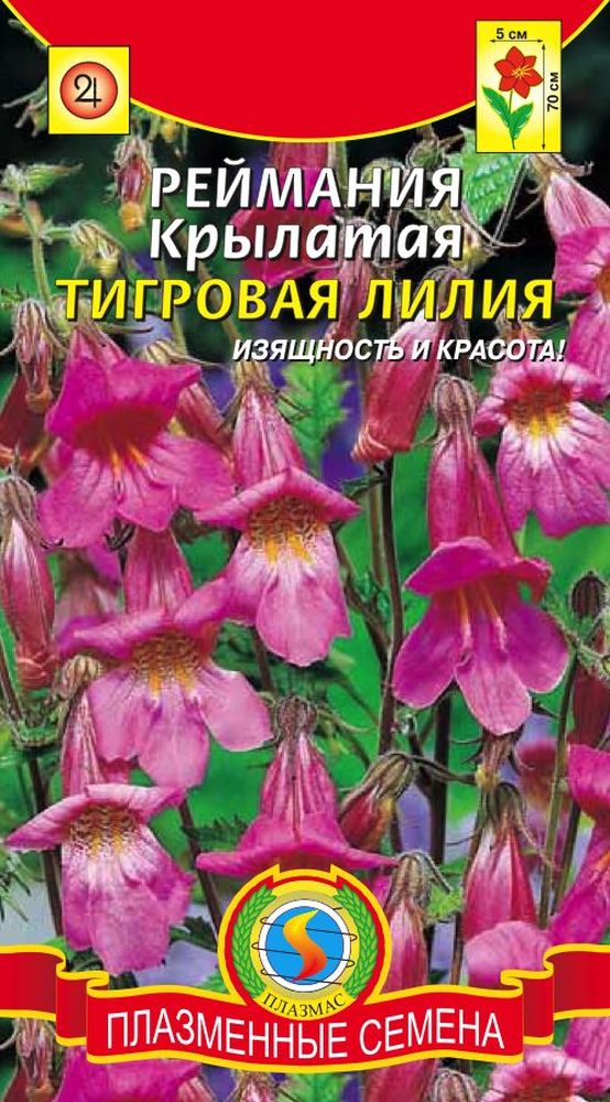 цРеймания Тигровая лилия крылатая 0,01г