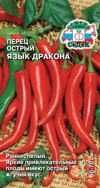 Перец острый Язык дракона 0,1г