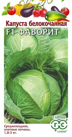 Капуста бк Фаворит 10шт