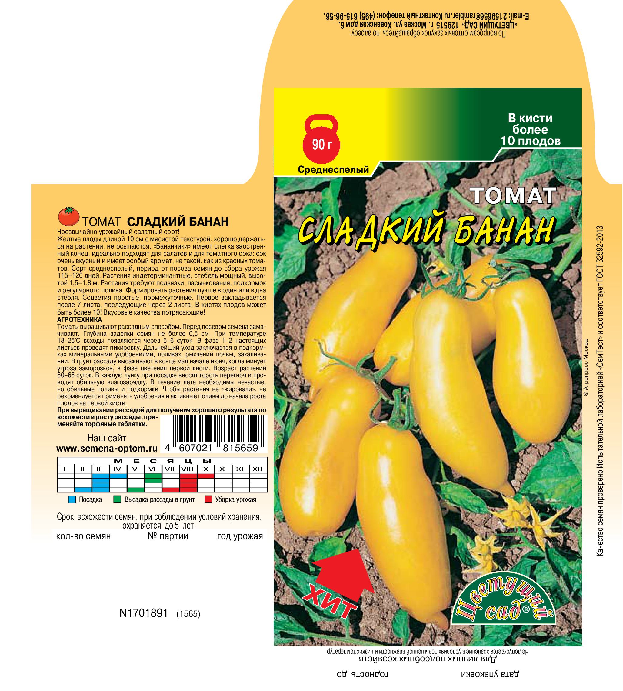 Томат Сладкий банан