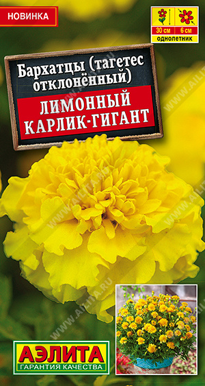 Бархатцы Лимонный карлик-гигант откл 0,3г