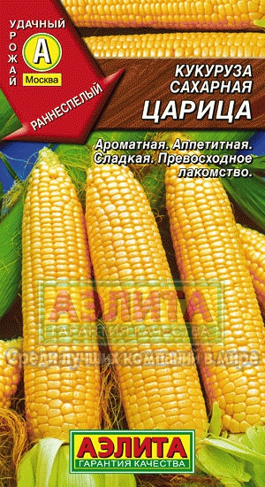 Кукуруза Царица 7г