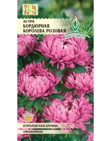 цАстра Бордюрная королева розовая 0,1г