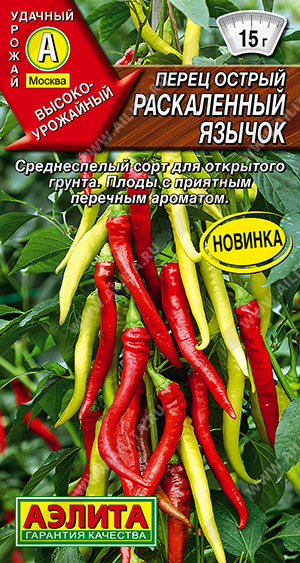 Перец острый Раскаленный язычок 20шт