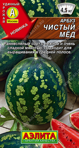 Арбуз Чистый мед 1г