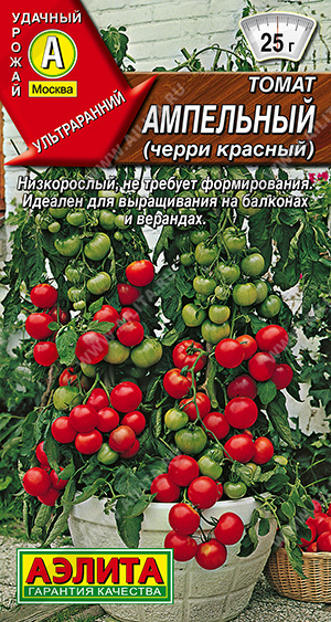 Томат Ампельный (черри красный) 10шт