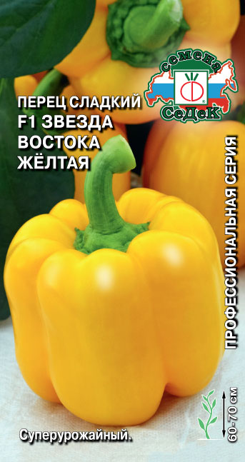 Перец Звезда Востока желтая 0,1г