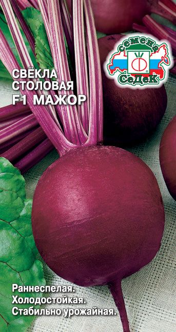 Свекла Мажор 1г
