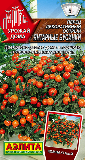 Перец острый Янтарные бусинки (декор.) 10шт