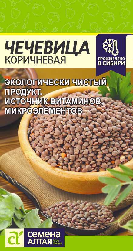 Чечевица Коричневая 5г