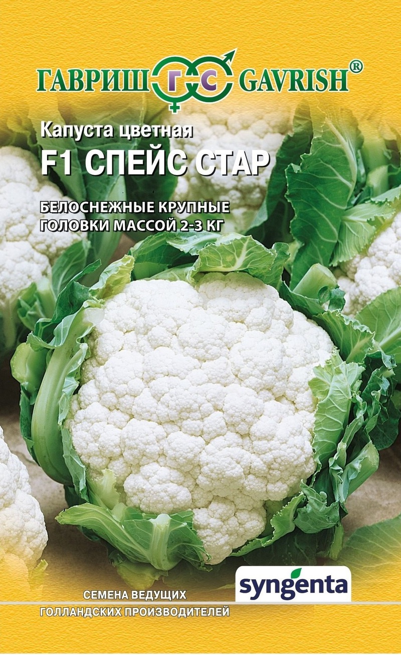 Капуста цветная Спейс Стар 10шт