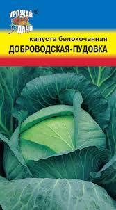 Капуста бк Доброводская-Пудовка 0,5г