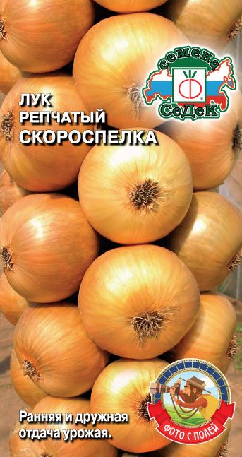 Лук репчатый Скороспелка 0,3г