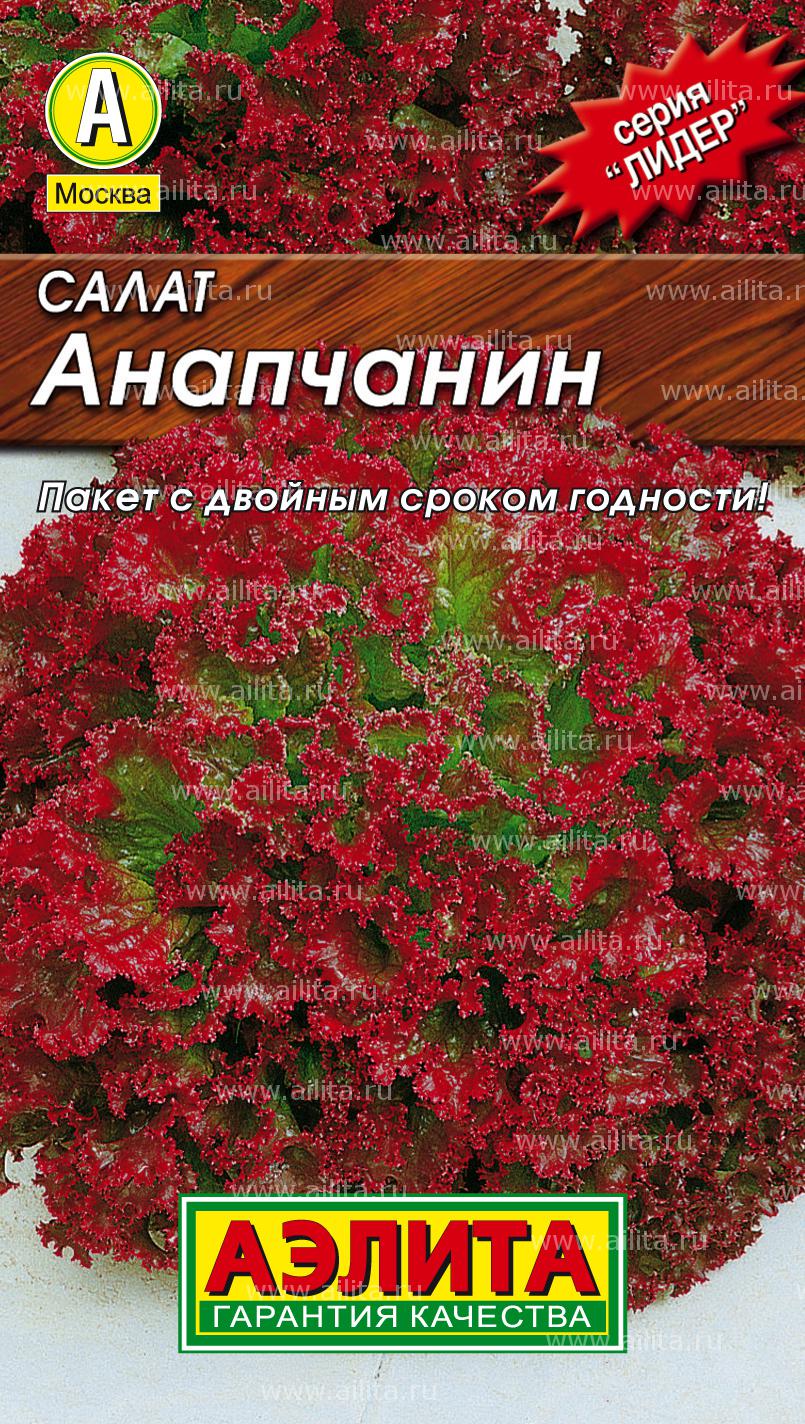 Салат Анапчанин 0,5г Л м/ф полукочанный