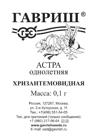 Астра Хризантемовидная смесь 0,1г