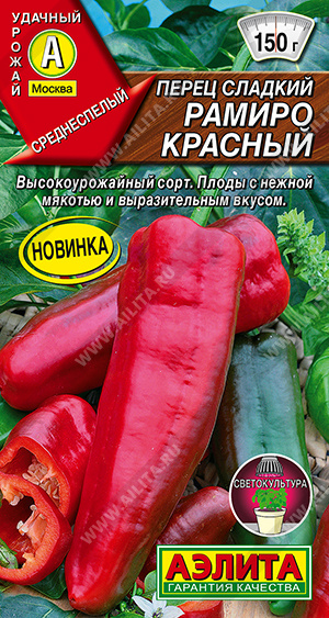 Перец Рамиро красный 10шт