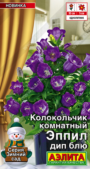 Колокольчик Эппил дип блю комнатный 3шт