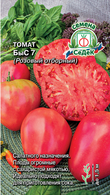 Томат БыС 7 (Розовый отборный) 0,03 г