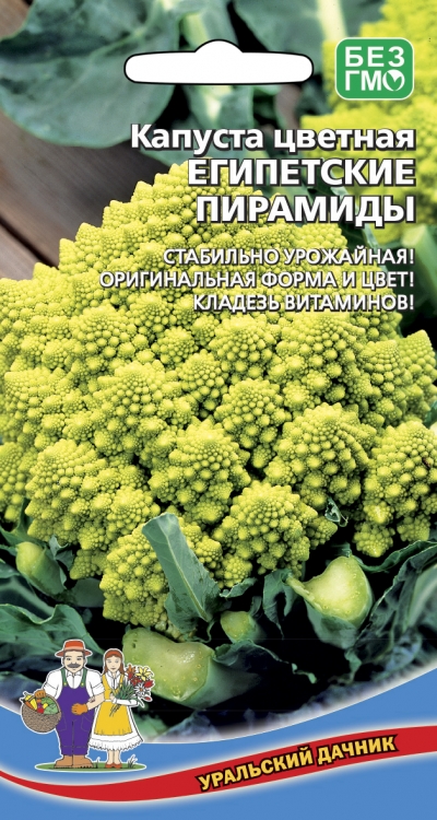 Капуста цветная Египетские пирамиды 0,1г