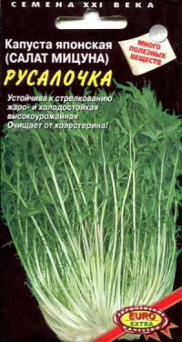 Капуста японская Русалочка (салат мицуна) 0,3г